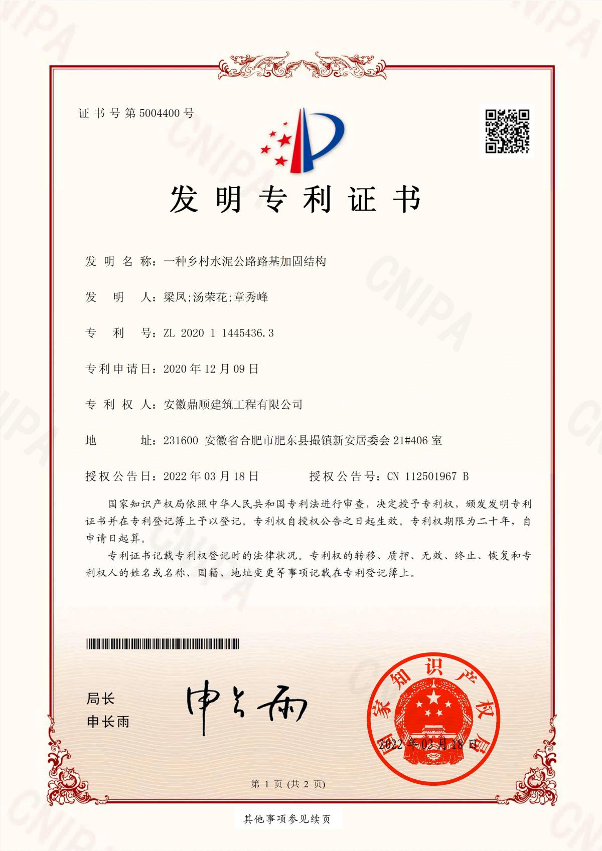 发明-一种乡村水泥公路路基加固结构_00