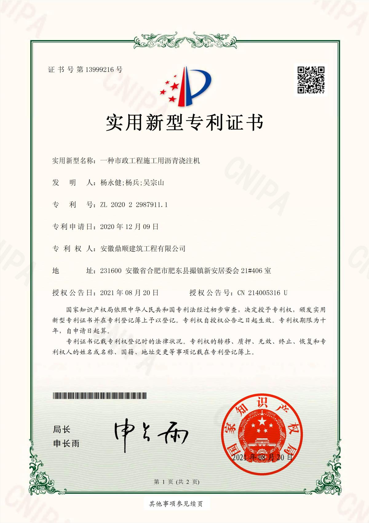 一种市政工程施工用沥青浇注机_00